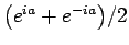 $ \big(e^{i a} + e^{-i a}\big)/2$