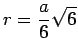 $\displaystyle r = \frac{a}{6} \sqrt{6}$