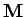 $ {\bf M}$