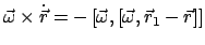 $\displaystyle \vec{\omega} \times \dot{\vec r} =
- \left[ \vec{\omega}, [\vec{\omega}, \vec{r}_{1}-\vec{r}] \right]$