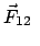 $\displaystyle \vec{F}_{12} $